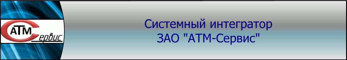 ЗАО АТМ-Сервис